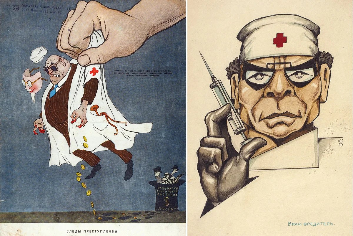 Карикатуры, посвящённые «Делу врачей» в журнале «Крокодил», январь 1953 г. Фото: Википедия