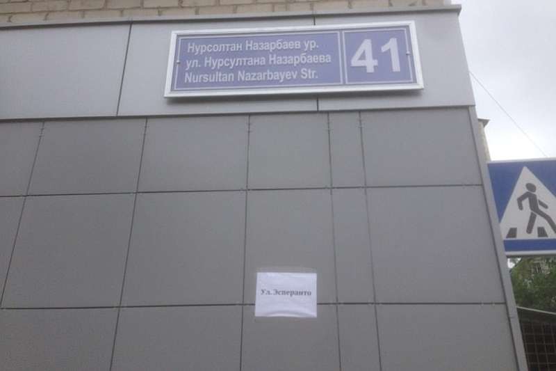 Указатель на улице Назарбаева в Казани. Фото: соцсети