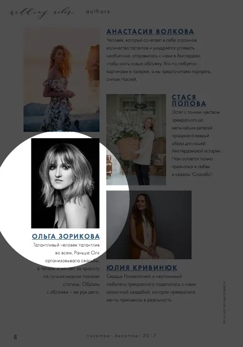 Страница свадебного журнала Wedding Vibes, где представлены работы Ольги Зориковой