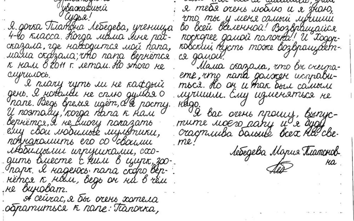 Письмо маше. Ходатайство от матери на УДО. Ходатайство на УДО от родственников. Ходатайство на УДО от матери образец. Характеристика на условно досрочное освобождение.