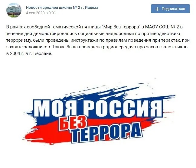 Публикация в сообществе школы №2 в соцсети «Вконтакте»