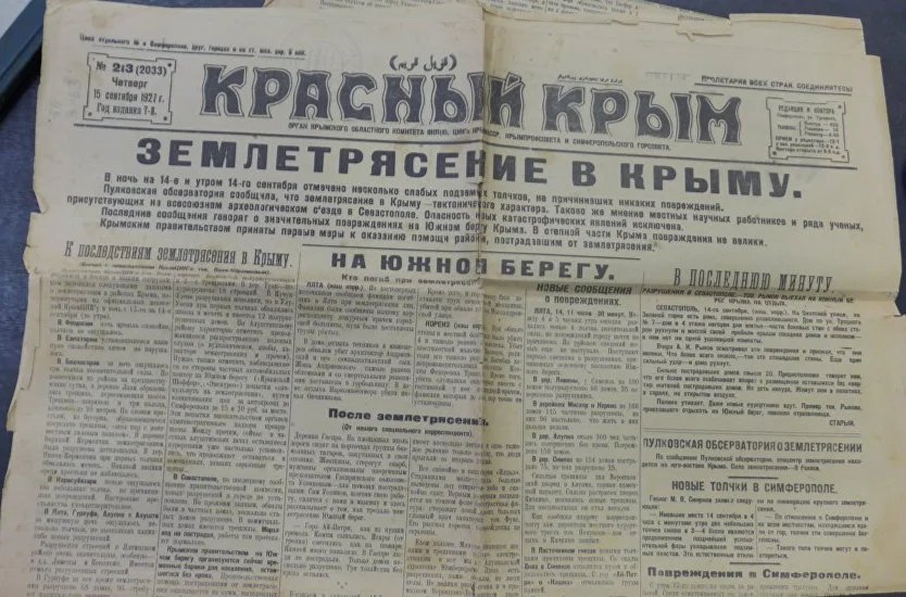 Газета «Красный Крым» с заметками о землетрясении на первой полосе