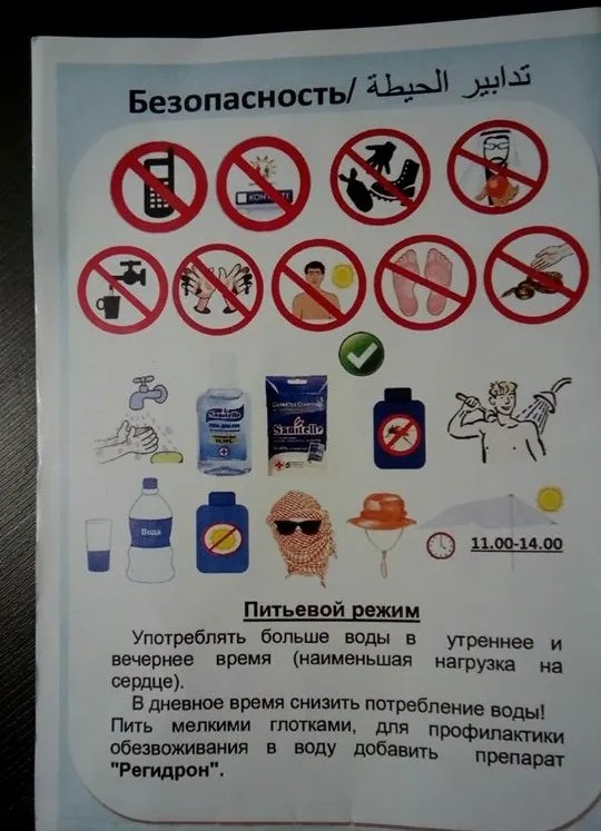 Ради безопасности бойцам запрещено пользоваться соцсетями «Вконтакте» и «Одноклассники» (рис. 2), брать еду у местного населения (рис. 4) и ходить босиком (рис. 8). Отдельно — реклмендации по питьевому режиму.