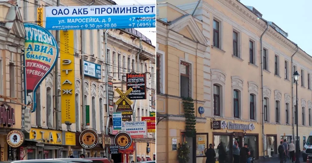 Улица Маросейка в Москве до и после введения дизайн-кода. Фото: mosoblreclama.ru