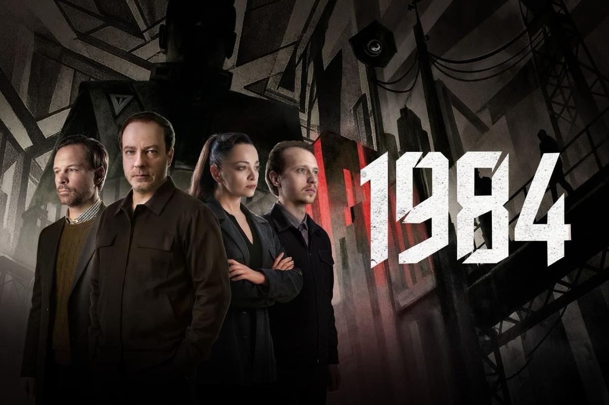 Афиша спектакля «1984» в Ереване. Фото: afishamira.com