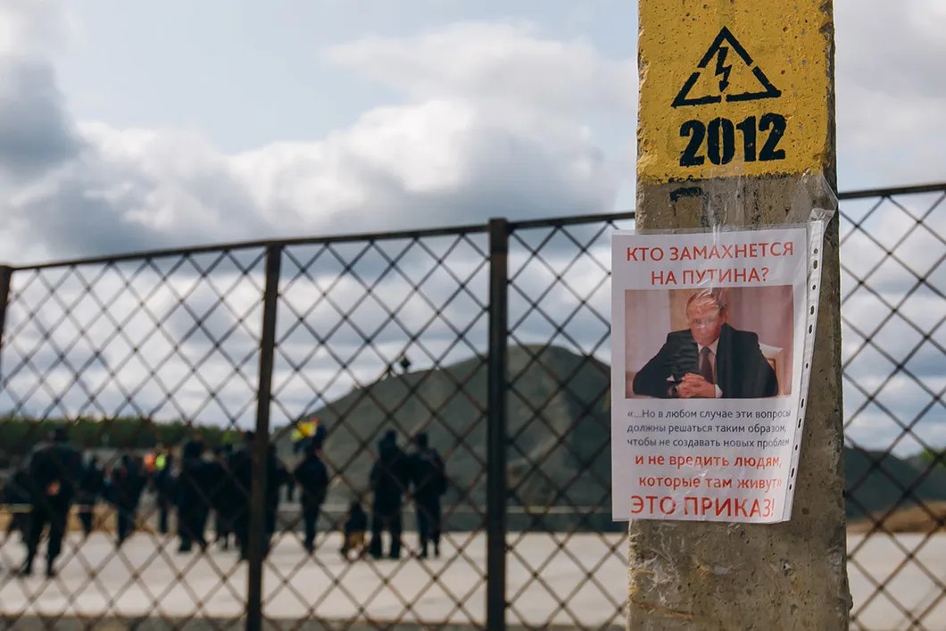 Листовка экоактивистов с цитатой президента Путина о строительстве мусорного полигона. Фото: Анна Шулятьева — специально для «Новой»