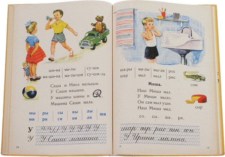 Букварь. Фото: соцсети