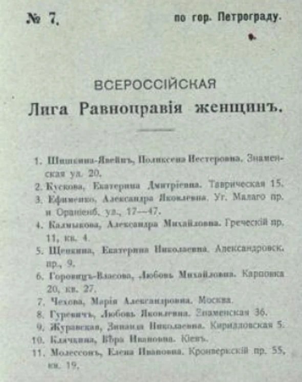 Список 7, Петроградский городской избирательный бюллетень, 1917 г. Фото: Википедия