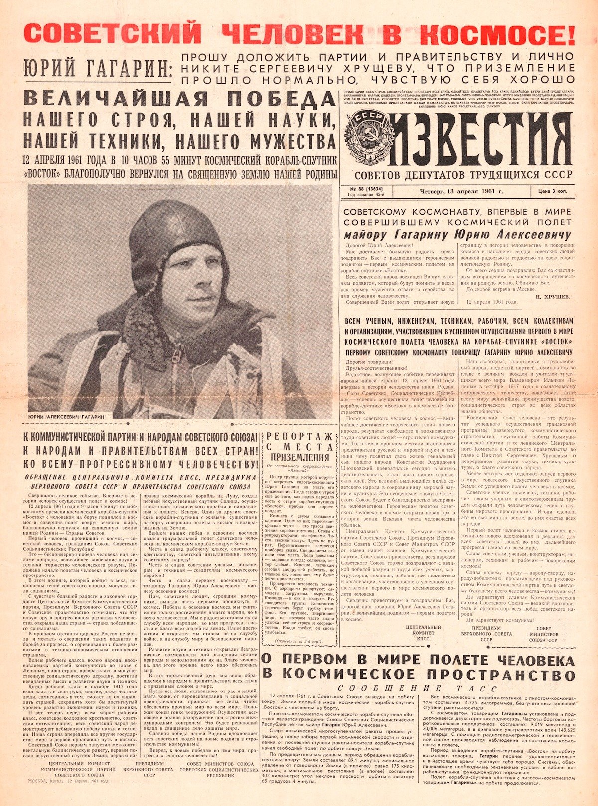 Газета «Известия» — о первом в мире полете человека в космос. 12 апреля 1961 года