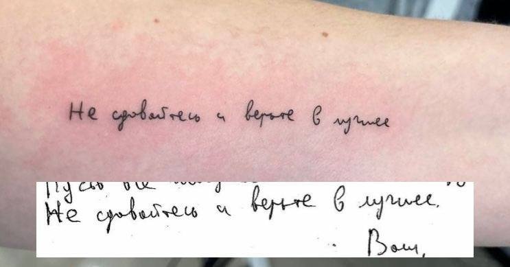 Татуировка со строкой почерком Алексея Навального. Фото из семейного архива Комлевых