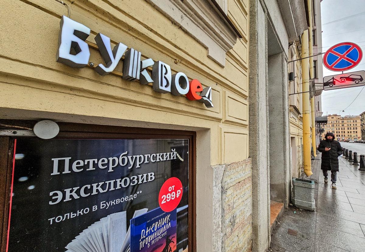 Против сети магазинов «Читай-город — Буквоед» в нескольких российских регионах завели административные дела о «пропаганде нетрадиционных сексуальных отношений». Фото: Александр Демьянчук / ТАСС