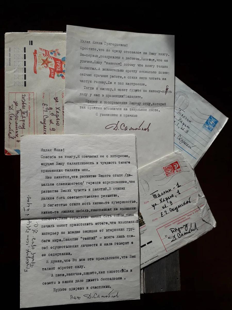 Письма Самойлова. Фото автора