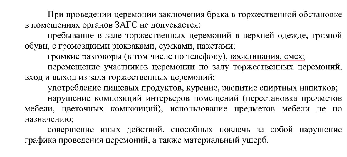 Из Постановления Управления записи актов гражданского состояния Ростовской области
