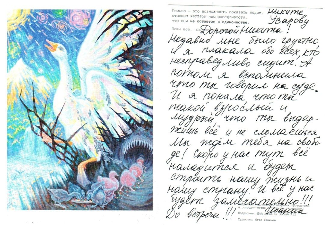 Письма Никите. Фото: архив