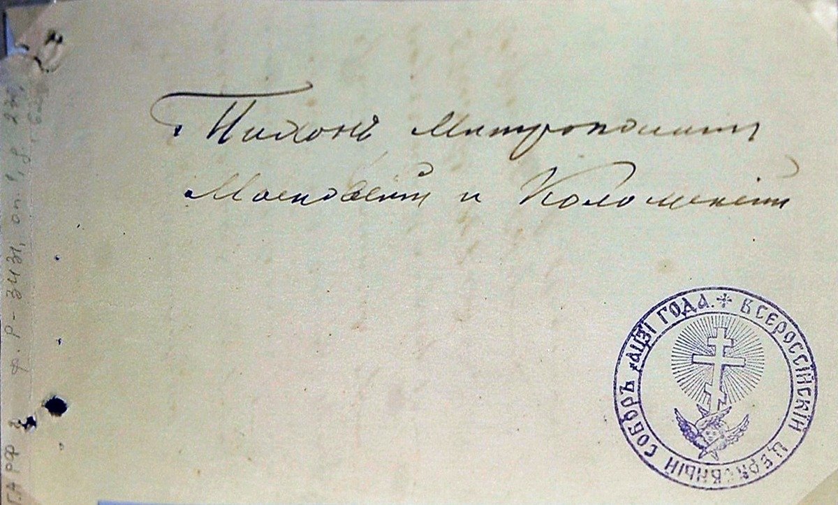 Жребий с именем митрополита Тихона. Источник: Википедия