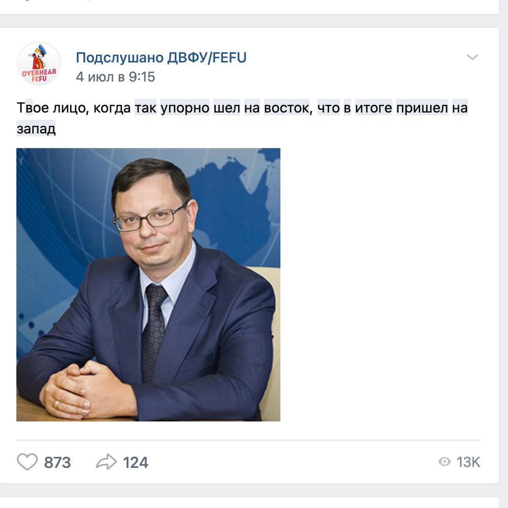 Скриншот из паблика Вконтакте «Подслушано ДВФУ/FEFU»