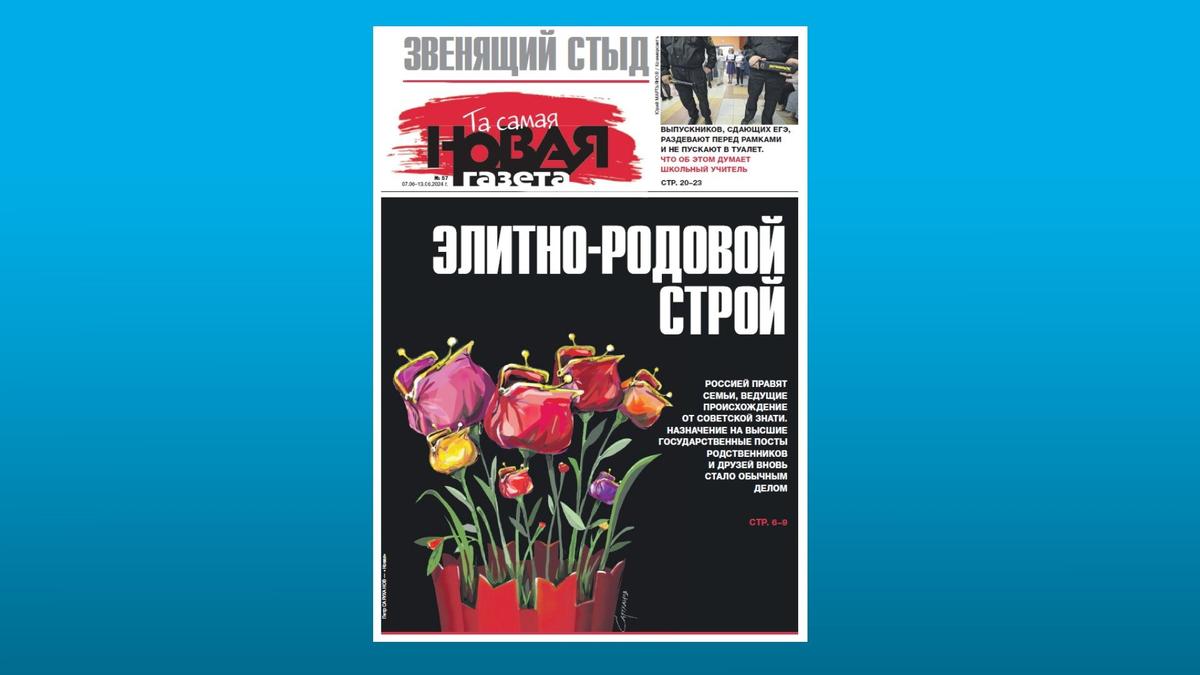 «Та самая "Новая газета"» в PDF. 57-й номер