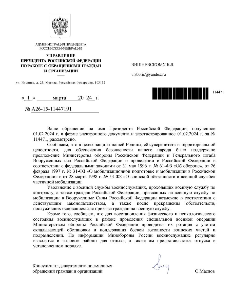Ответ Управления Президента РФ по работе с обращениями граждан и организаций