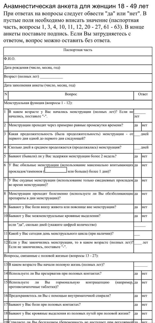 Фрагмент письма Минздрава