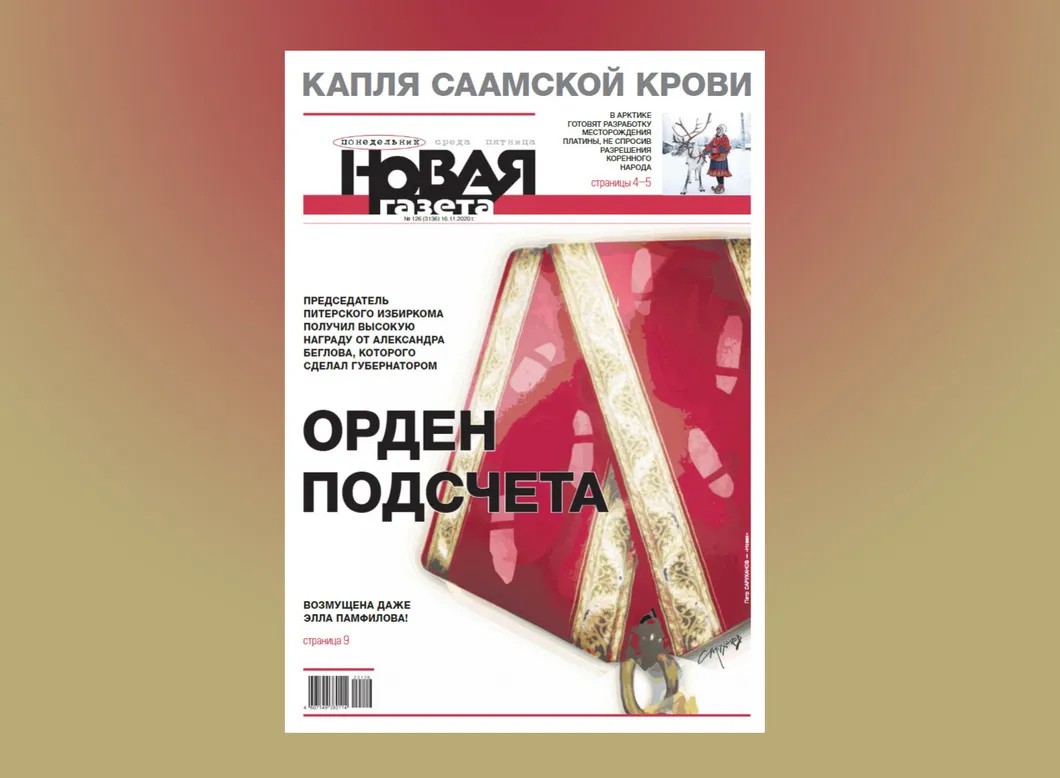 Обложка дня. Председатель петербургского избиркома получил награду от  Александра Беглова, которого сделал губернатором. Возмущена даже Элла  Памфилова! — Новая газета