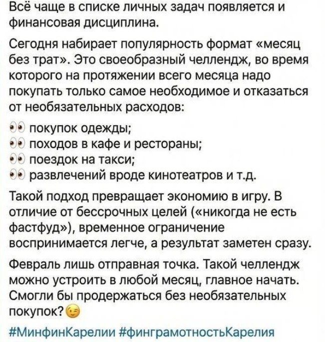 Скриншот изначального поста минфина Карелии / Лениздат