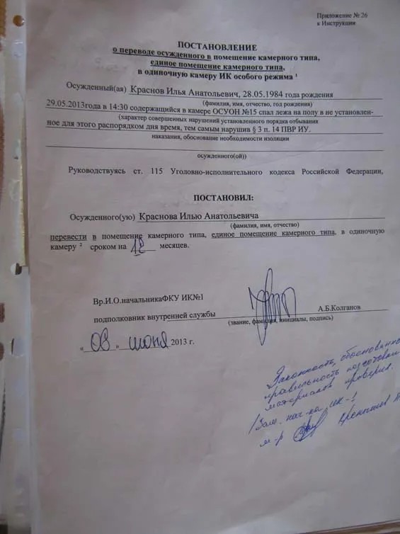 Постановление о переводе осужденного И.А.Краснова из ИК-1 в ЕПКТ ИК-14