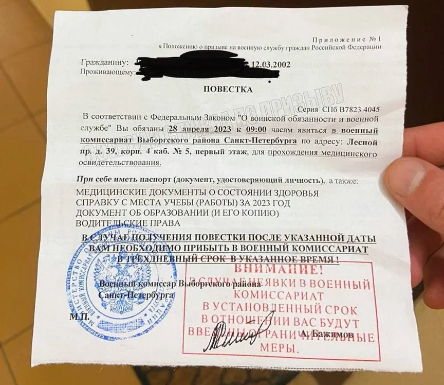 Фото предоставлено получателем повестки