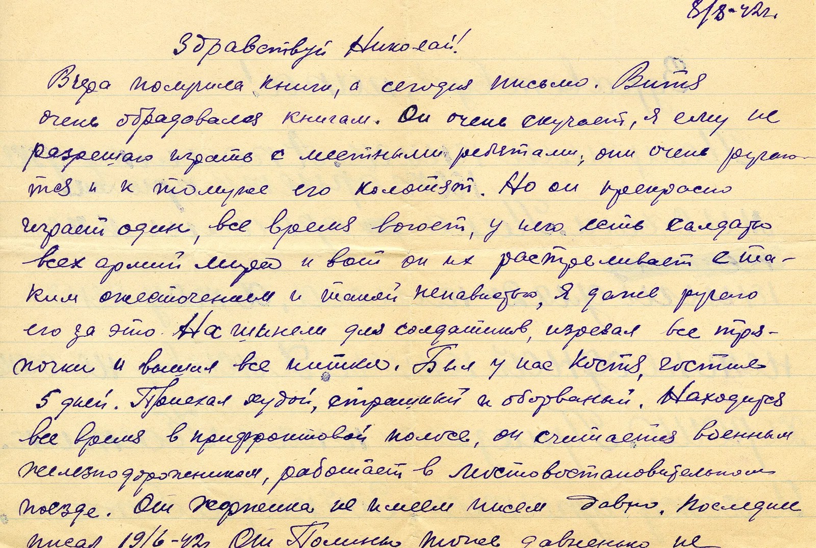 Читая письма войны...