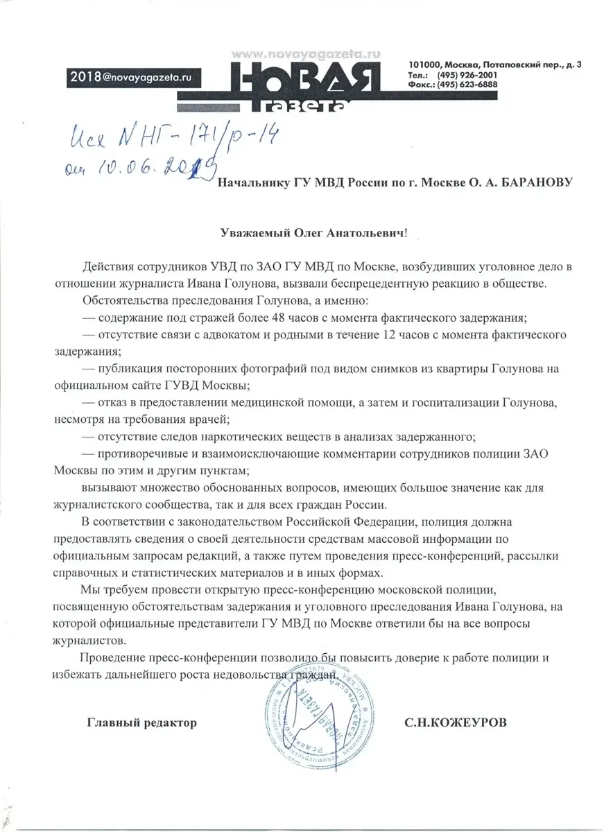 По делу Голунова нужна пресс-конференция полиции. Заявление «Новой газеты».  Призываем коллег присоединиться к требованию и отправить запрос в ГУ МВД  Москвы — Новая газета