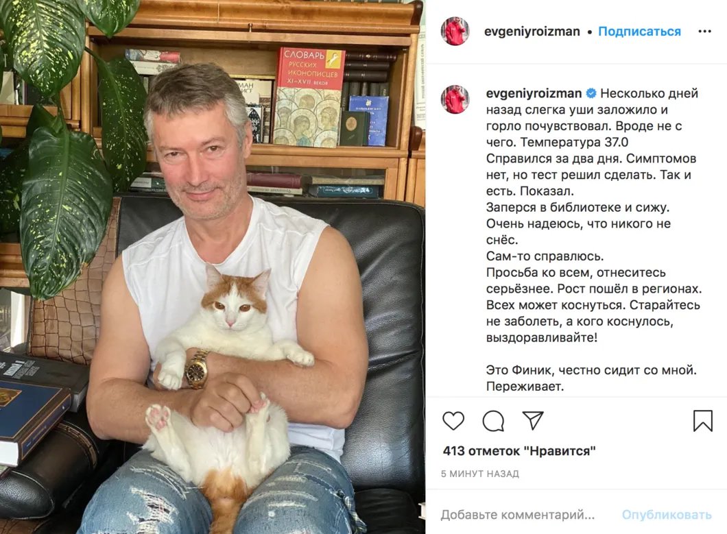 Скриншот страницы Ройзмана в Instagram