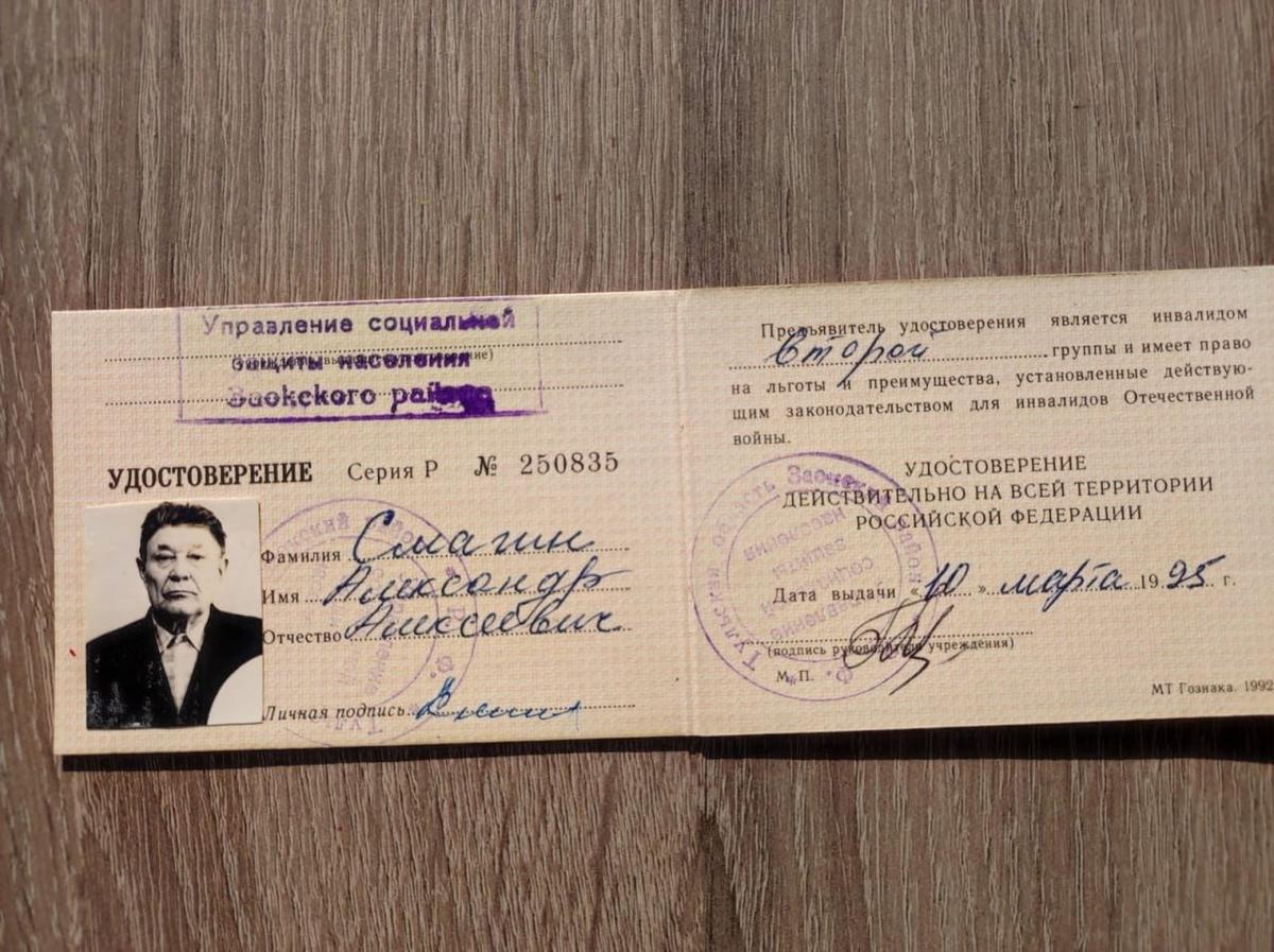 Смагин Александр Алексеевич. Удостоверение инвалида Отечественной войны
