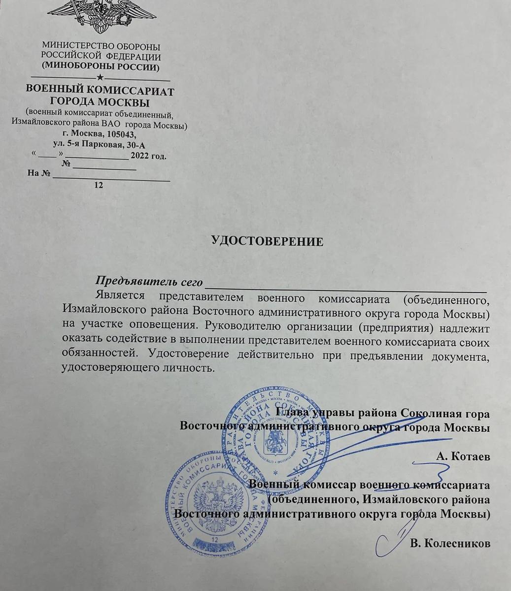 Документ, из которого следует, что его обладатель является официальным представителем военного комиссариата. Фото: Алина Разина / «Новая газета»