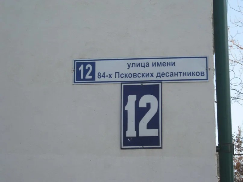 Улица имени псковских десантников в Грозном, Чечня