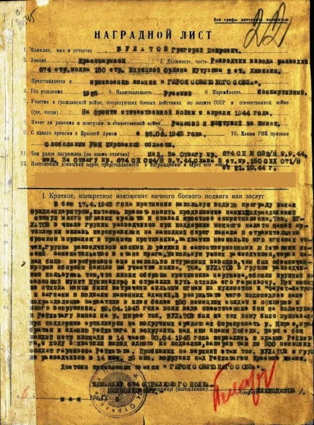Наградной лист Григория Булатова. Фото из личного архива