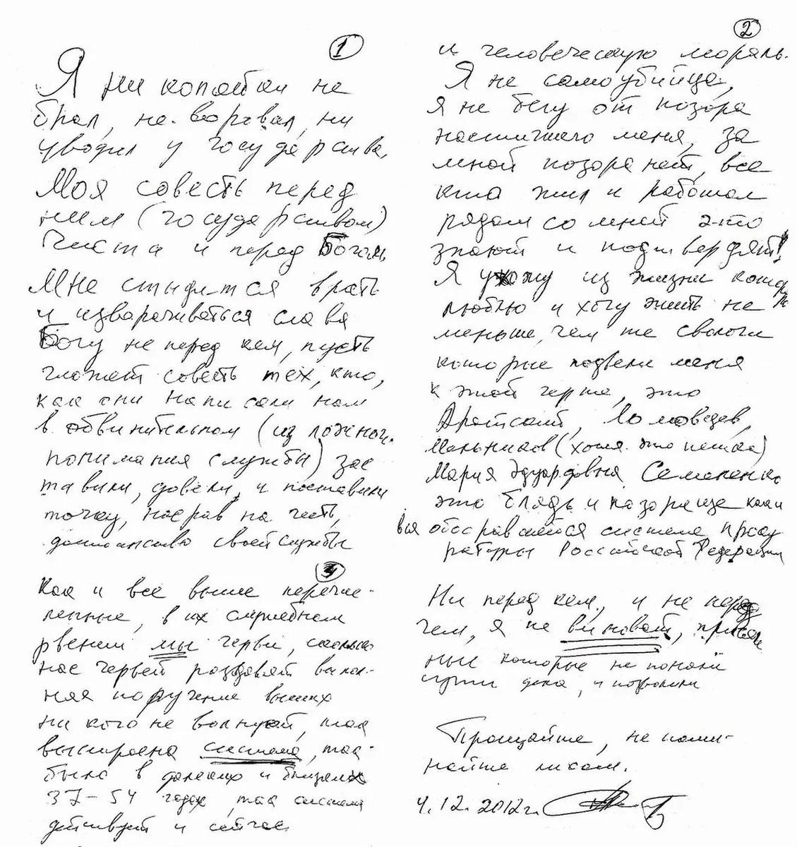 Письмо Владимира Полютова. Опубликовано в журнале  The New Times