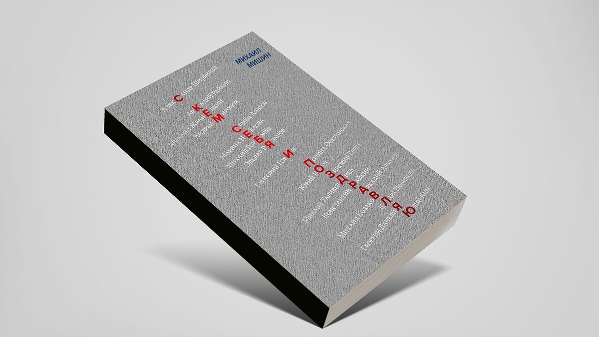 Вокруг Мишина