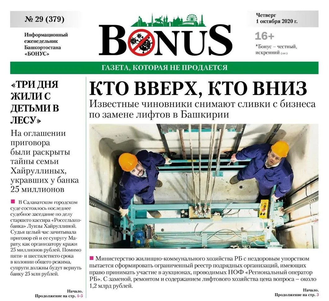 Обложка изъятой газеты «Бонус»