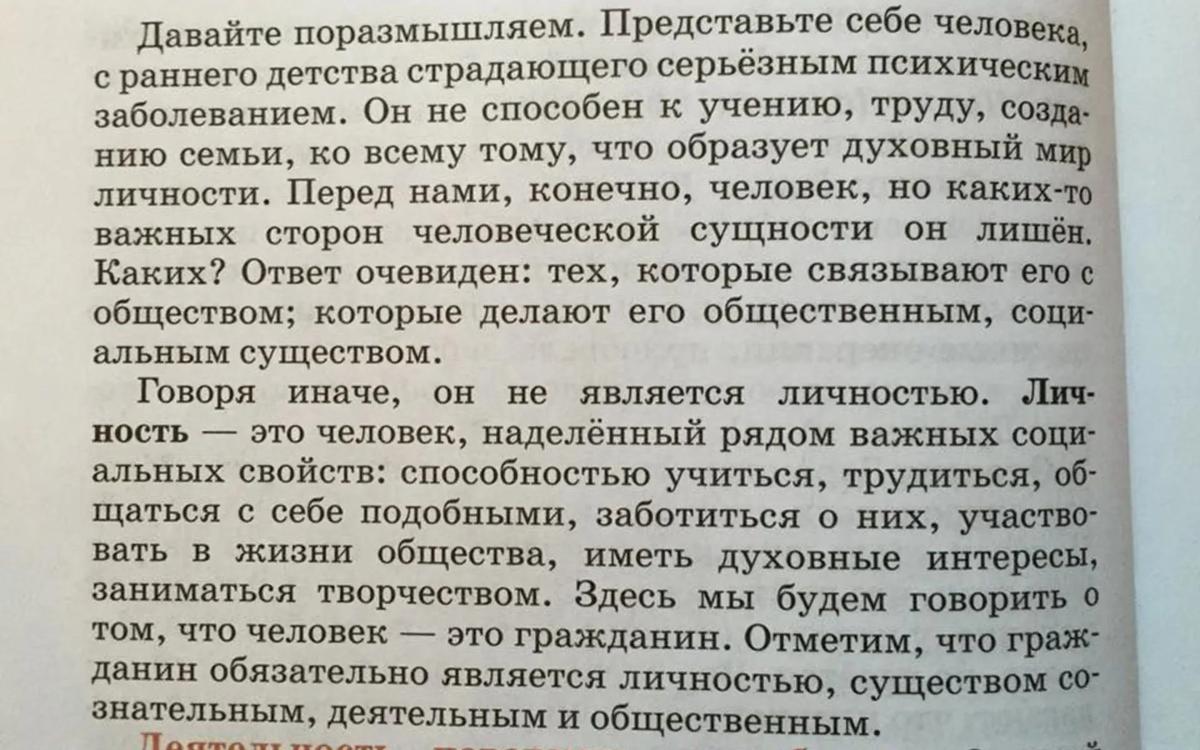 Культивируется индивидуализм. Изложение в обществе где культивируется идея. В обществе где культивируется. Изложение в обществе где культивируется идея индивидуализма. Личность из учебников по обществознанию это.