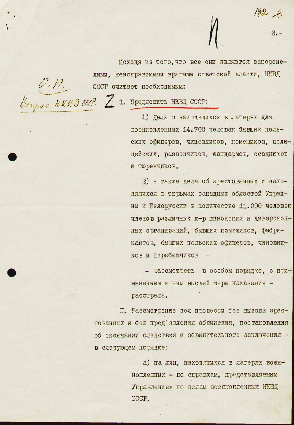 Письмо Берии Сталину от марта 1940 года с предложением расстрелять польских военнопленных. Архив