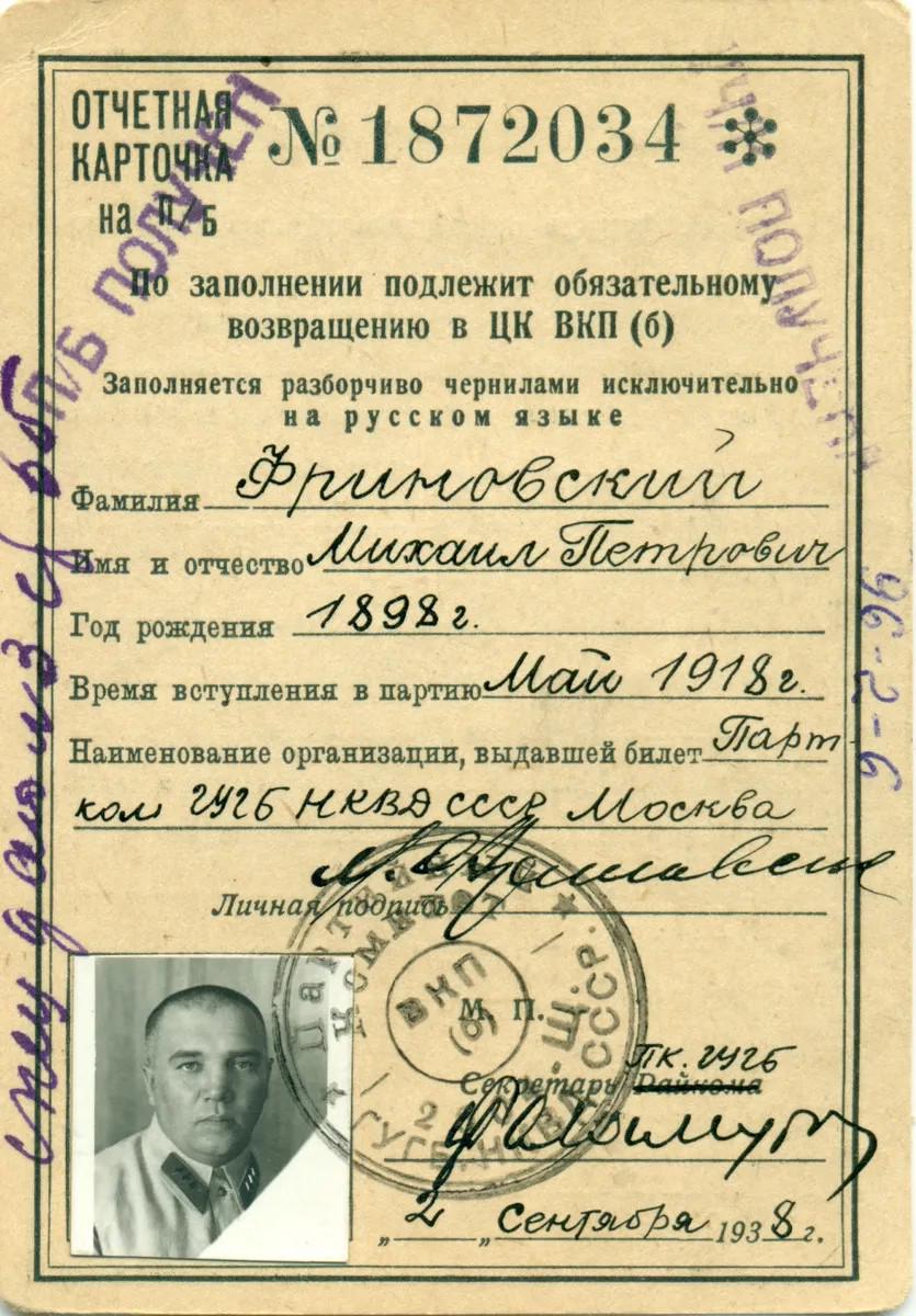 Партийная карточка Михаила Фриновского, сотрудника НКВД. Фото предоставлено РГАСПИ
