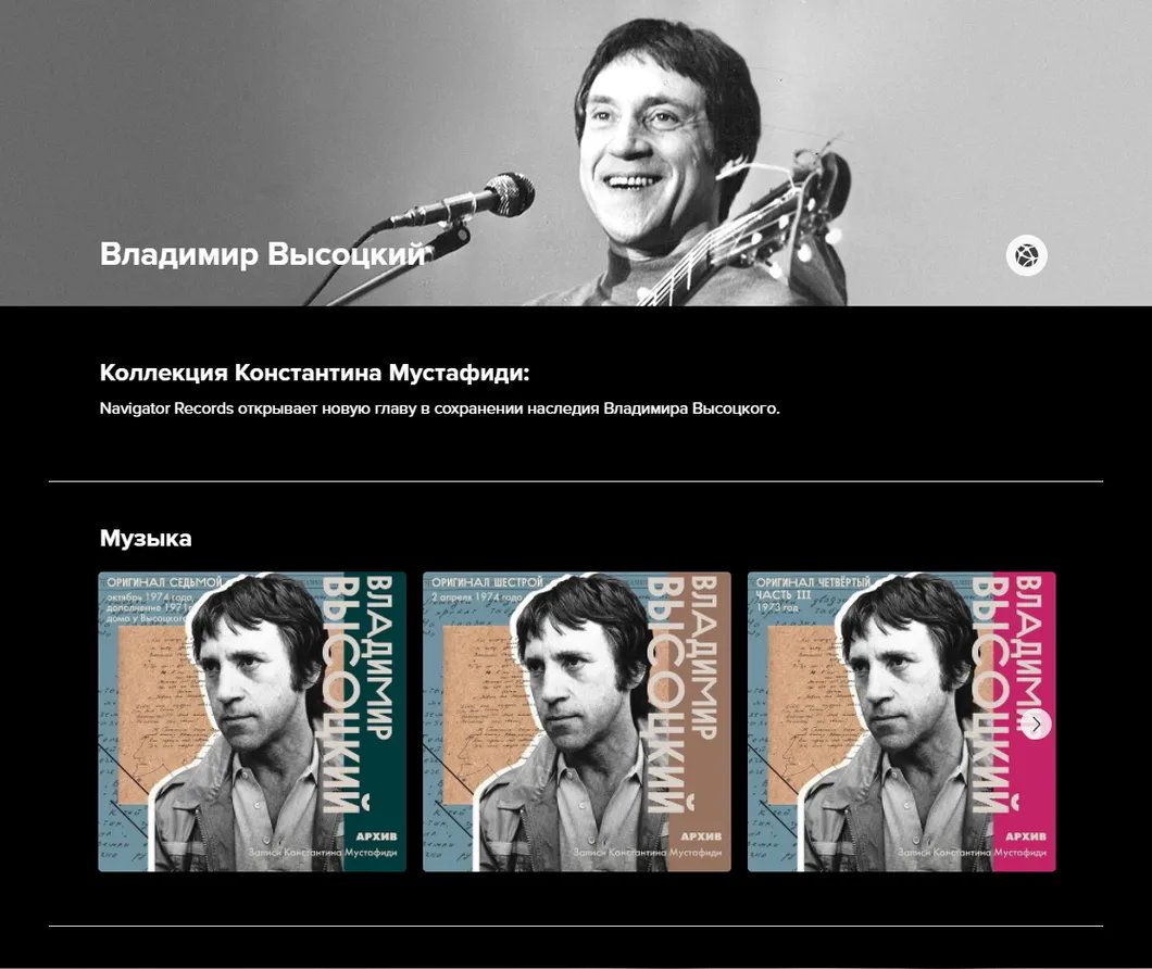 Кадр главной страницы проекта Константина Мустафиди с записями Владимира Высоцкого