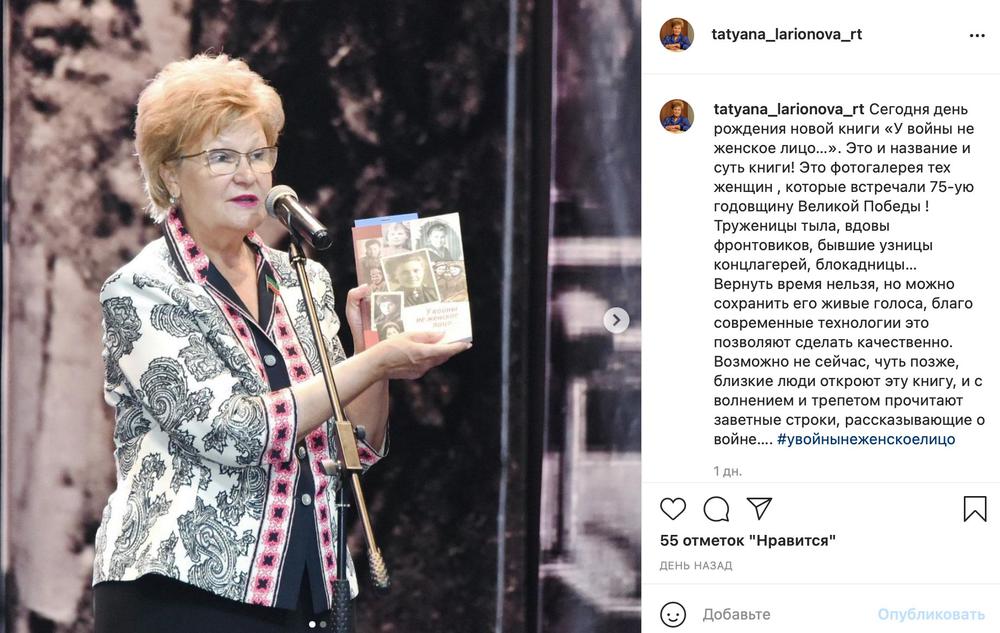 Татьяна Ларионова на презентации книги. Фото: инстаграм политика.