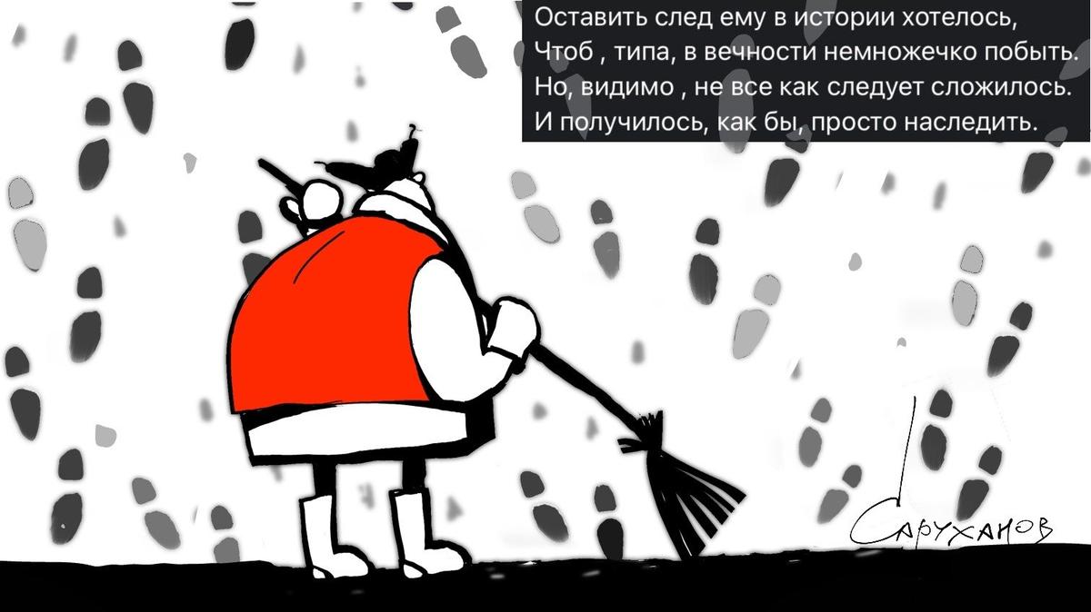 След в истории