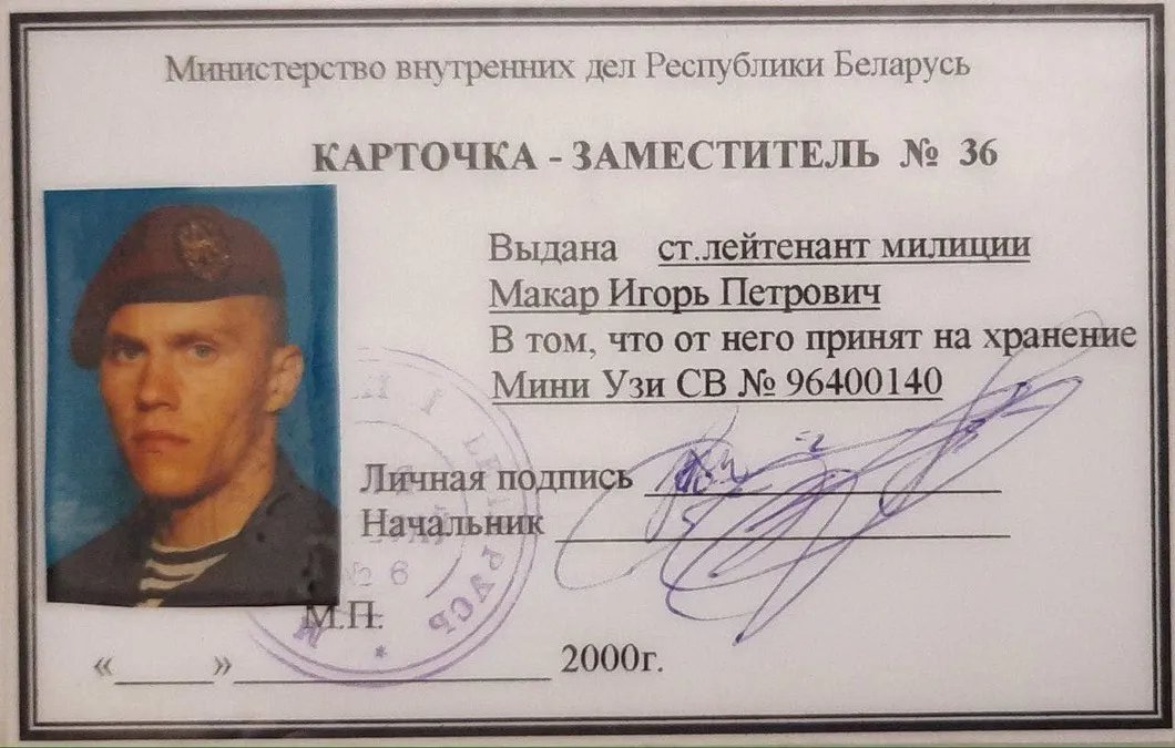 Карточка Игоря Макара, выданая МВД Беларуси. Из личного архива