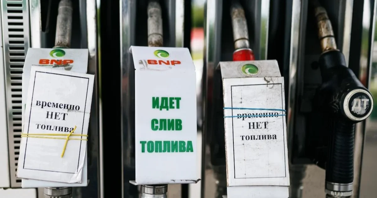 В России усиливается топливный кризис: очереди на АЗС, импорт бензина и советы «перетерпеть»
