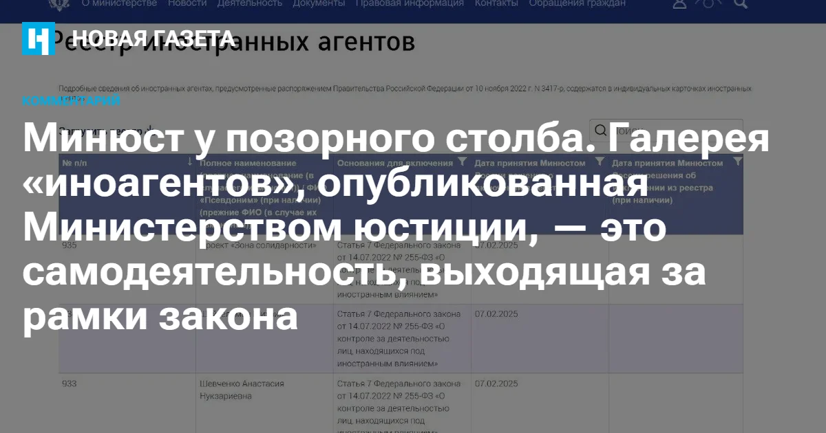 Минюст у позорного столба. Галерея «иноагентов», опубликованная Министерством юстиции, — это самодеятельность, выходящая за рамки закона