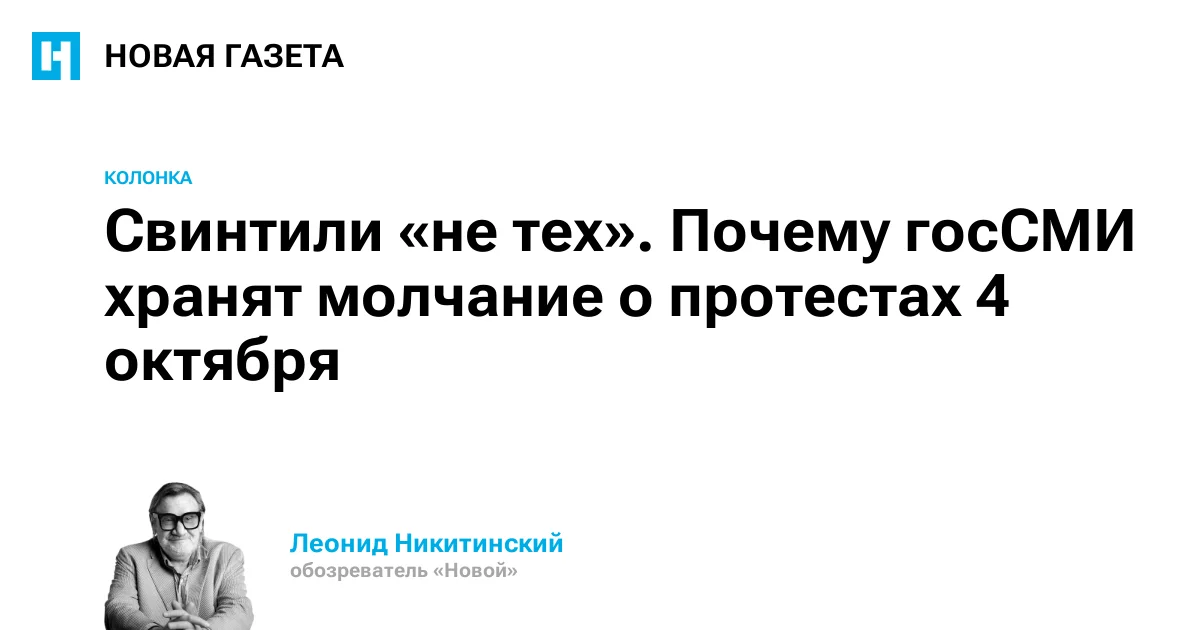 ГосСМИ замолчали задержания 60 человек на митинге КПРФ 4 октября