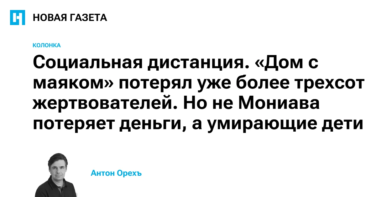 Детский хоспис «Дом с маяком» потерял более 300 жертвователей после задержания Лиды Мониавы